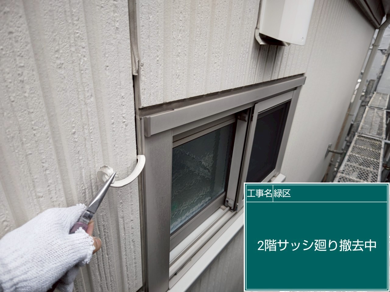 名古屋市港区／大和ハウスのガスケットとシーリングを撤去してシーリング打ち替え必要性！